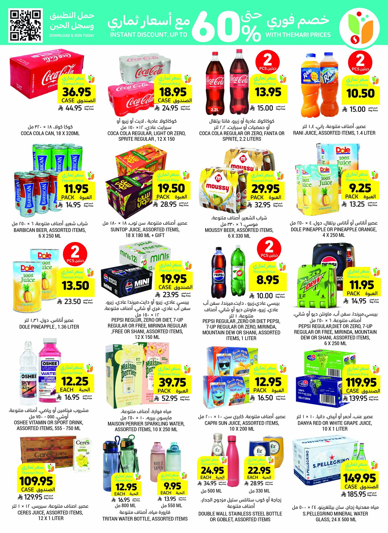 tamimi-markets offers from 19apr to 16apr 2025 عروض أسواق التميمى من 19 إبريل حتى 16 إبريل 2025 صفحة رقم 33